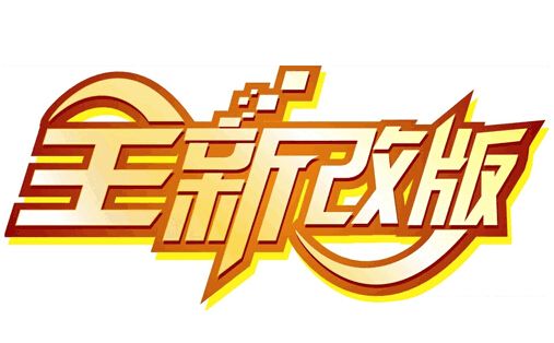 熱烈祝賀本公司新網(wǎng)站改版啦！